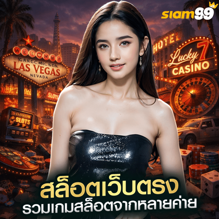 สล็อตเว็บตรง รวมเกมสล็อตจากหลายค่าย